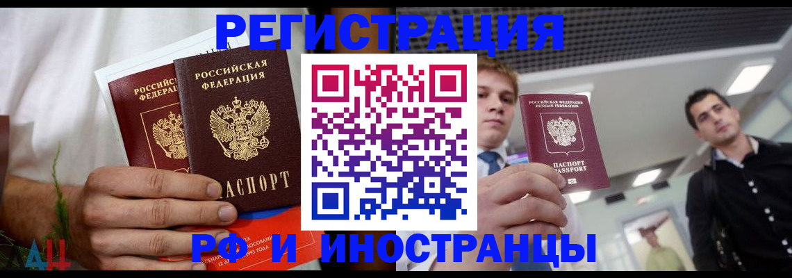 временная регистрация купить в Далматово